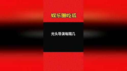 娱乐爆料吃瓜八卦图